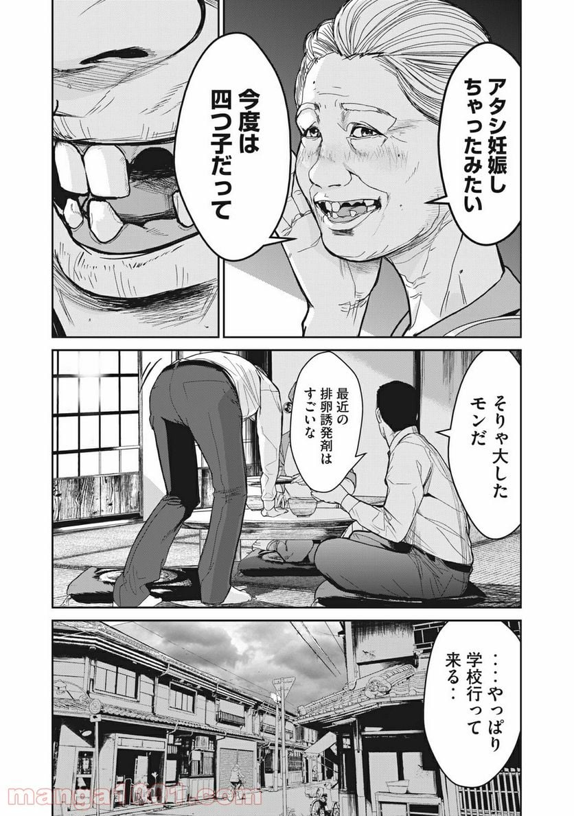 食糧人類 Re: -Starving Re:velation- - 第2話 - Page 6