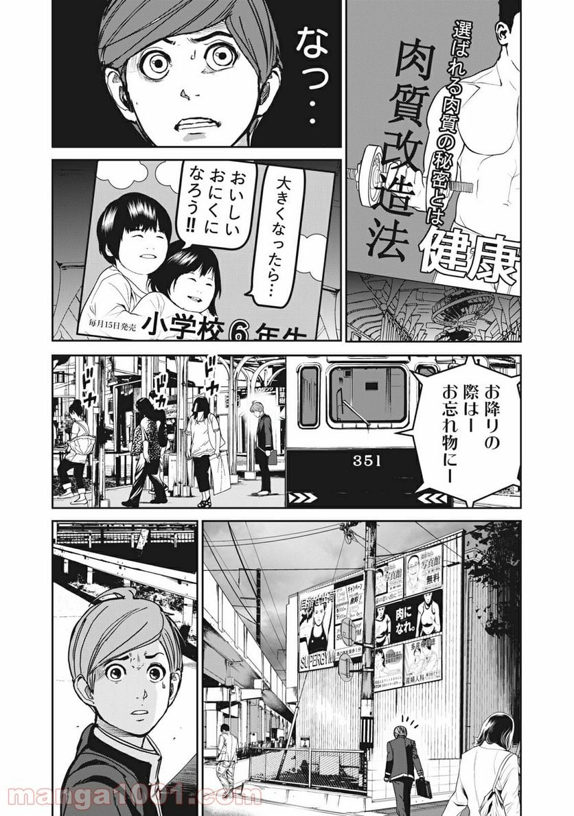 食糧人類 Re: -Starving Re:velation- - 第2話 - Page 9