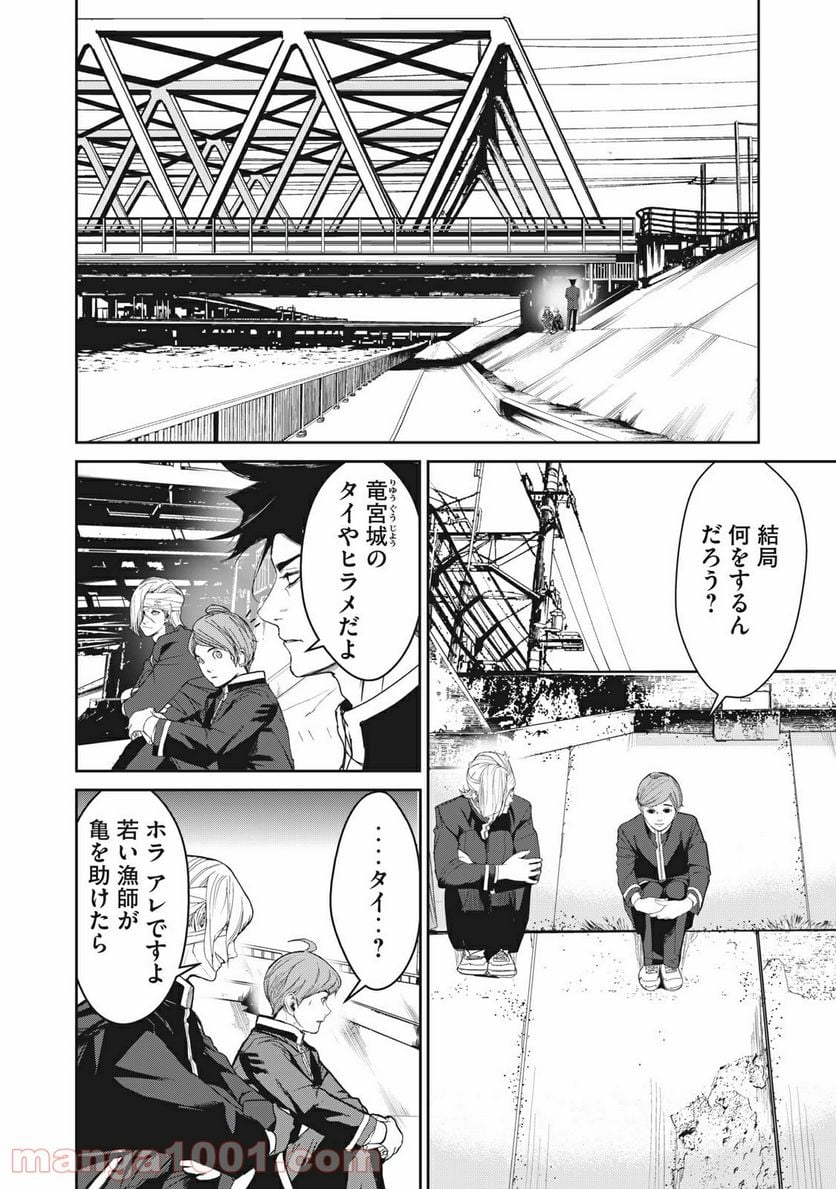 食糧人類 Re: -Starving Re:velation- - 第4話 - Page 14