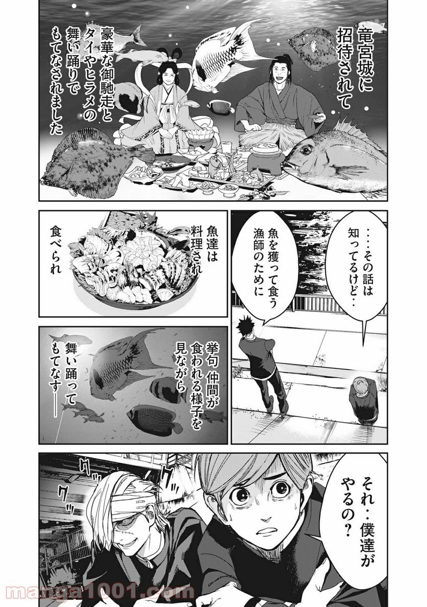 食糧人類 Re: -Starving Re:velation- - 第4話 - Page 15