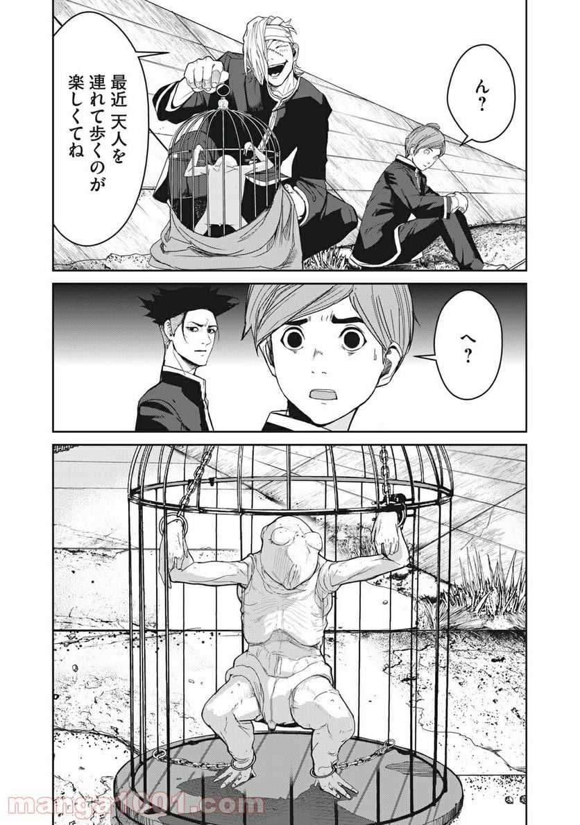 食糧人類 Re: -Starving Re:velation- - 第4話 - Page 18