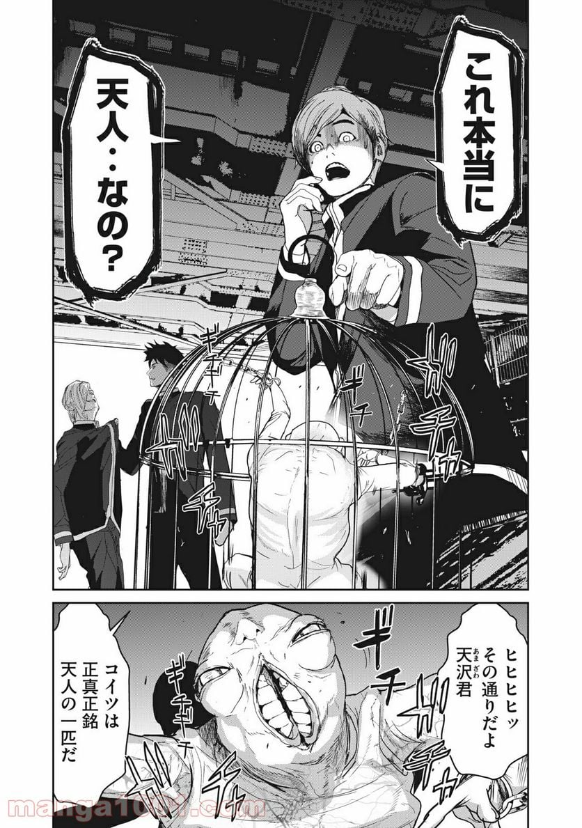 食糧人類 Re: -Starving Re:velation- - 第4話 - Page 23