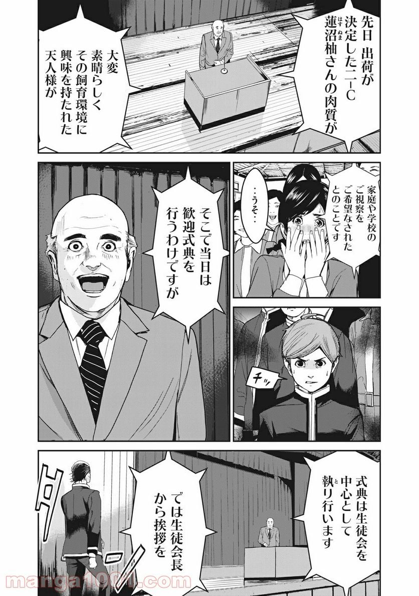 食糧人類 Re: -Starving Re:velation- - 第4話 - Page 8