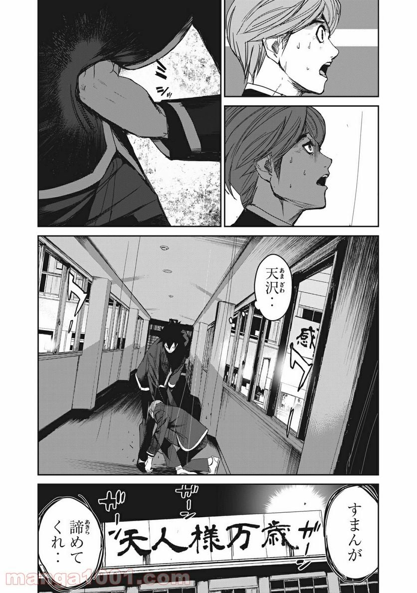 食糧人類 Re: -Starving Re:velation- - 第6話 - Page 13