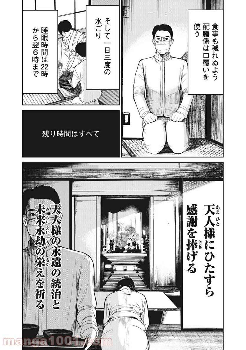 食糧人類 Re: -Starving Re:velation- - 第6話 - Page 3