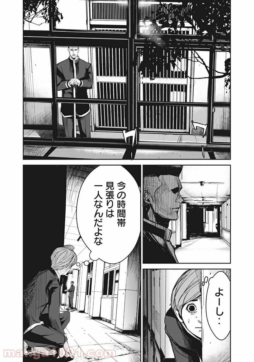 食糧人類 Re: -Starving Re:velation- - 第6話 - Page 9