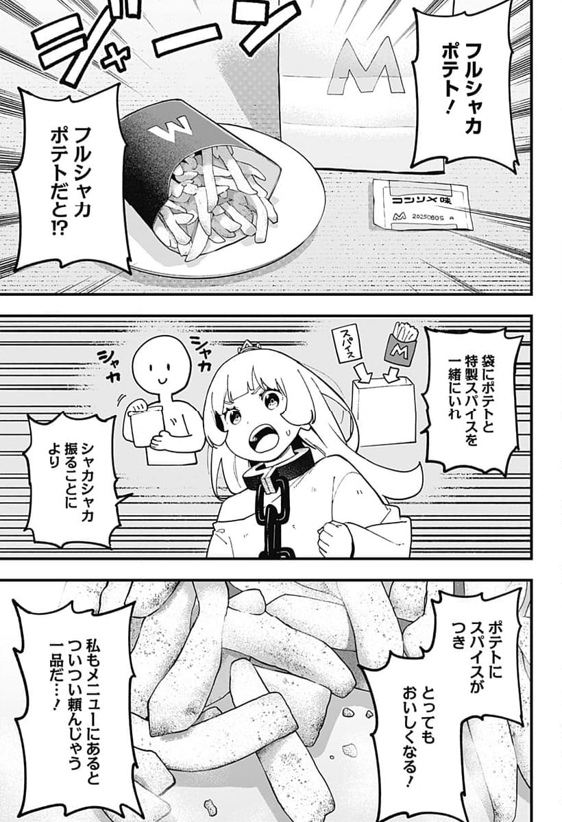 姫様“拷問”の時間です - 第238話 - Page 3