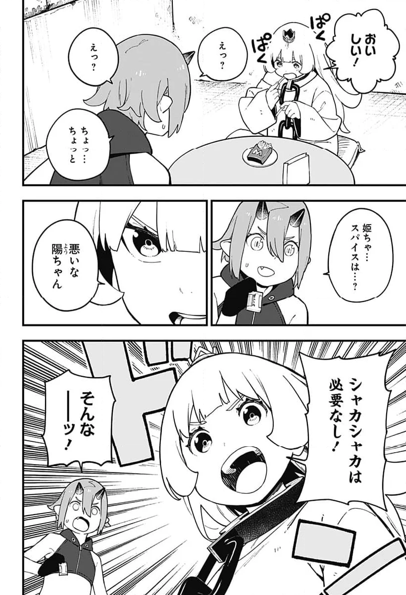 姫様“拷問”の時間です - 第238話 - Page 6