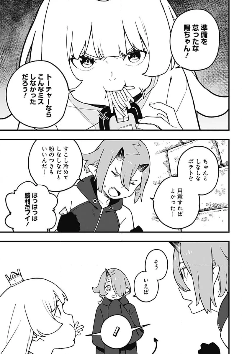 姫様“拷問”の時間です - 第238話 - Page 7