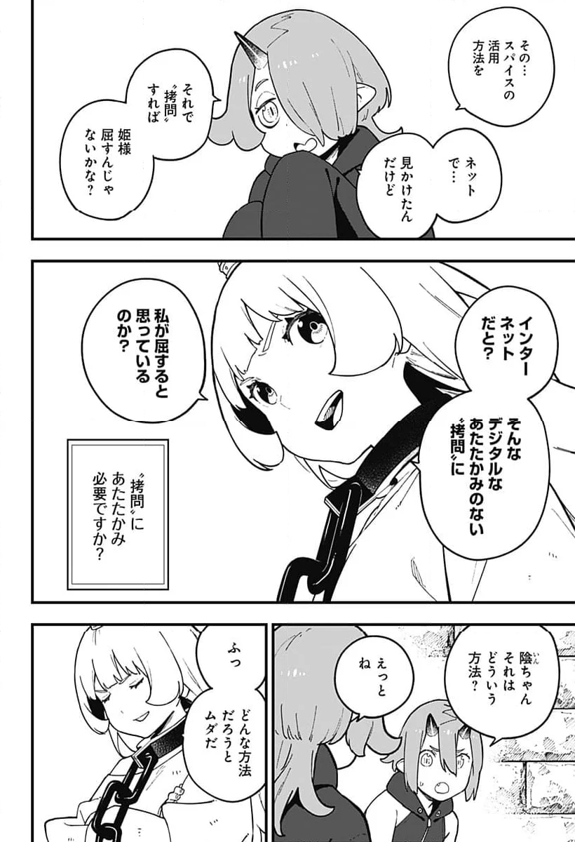 姫様“拷問”の時間です - 第238話 - Page 8