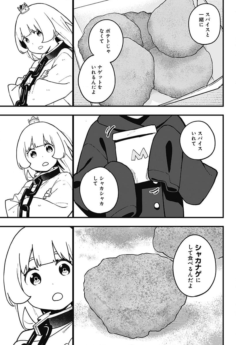 姫様“拷問”の時間です - 第238話 - Page 9