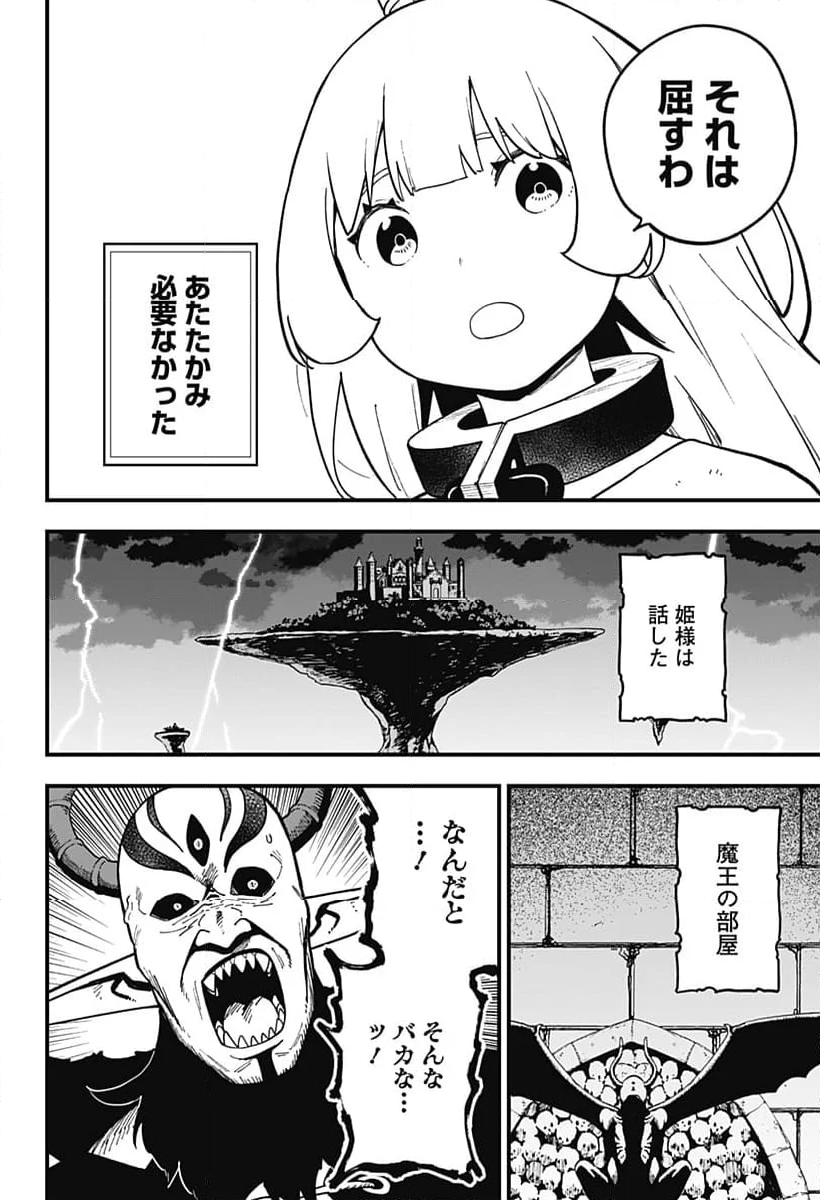 姫様“拷問”の時間です - 第238話 - Page 10