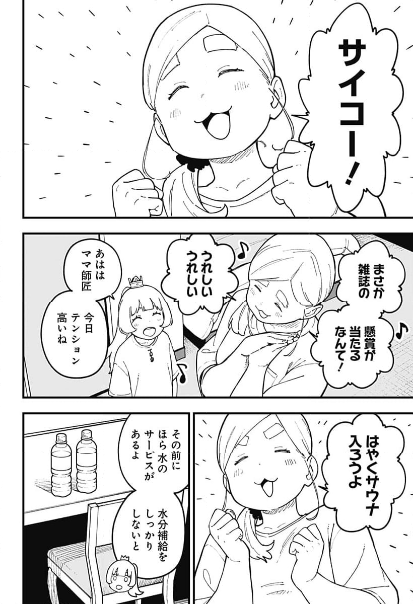 姫様“拷問”の時間です - 第239話 - Page 2