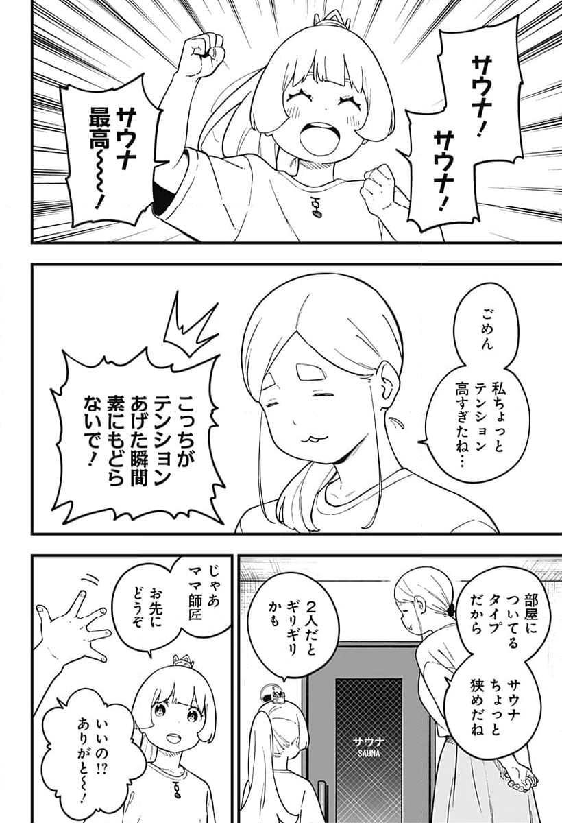 姫様“拷問”の時間です - 第239話 - Page 4