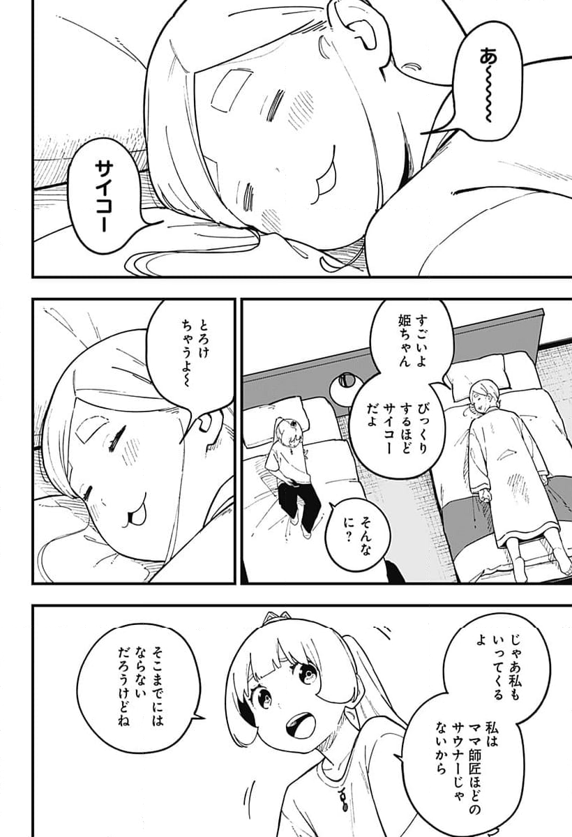 姫様“拷問”の時間です - 第239話 - Page 8