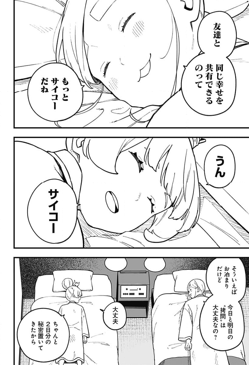 姫様“拷問”の時間です - 第239話 - Page 10