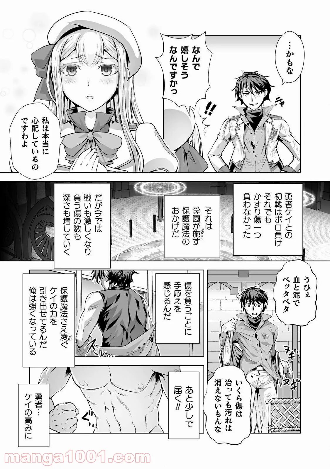 口止めのご褒美は男装乙女とイチャエロです! - 第1話 - Page 14