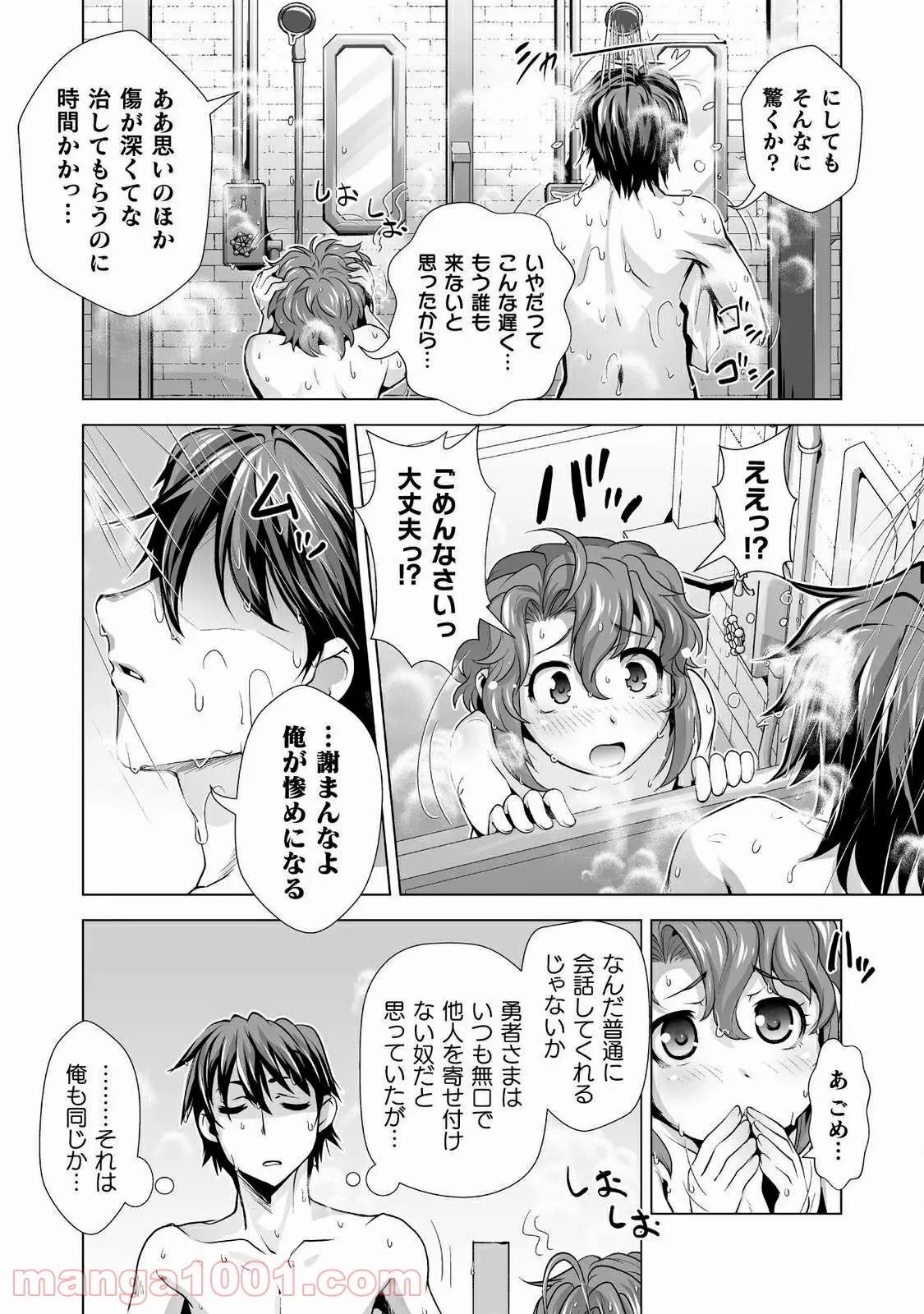 口止めのご褒美は男装乙女とイチャエロです! - 第1話 - Page 16