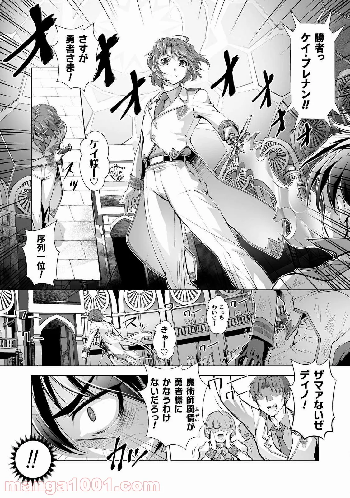 口止めのご褒美は男装乙女とイチャエロです! - 第1話 - Page 6