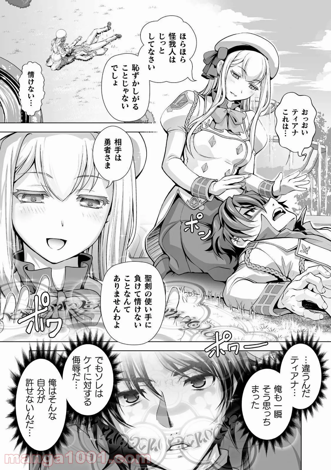 口止めのご褒美は男装乙女とイチャエロです! - 第1話 - Page 10