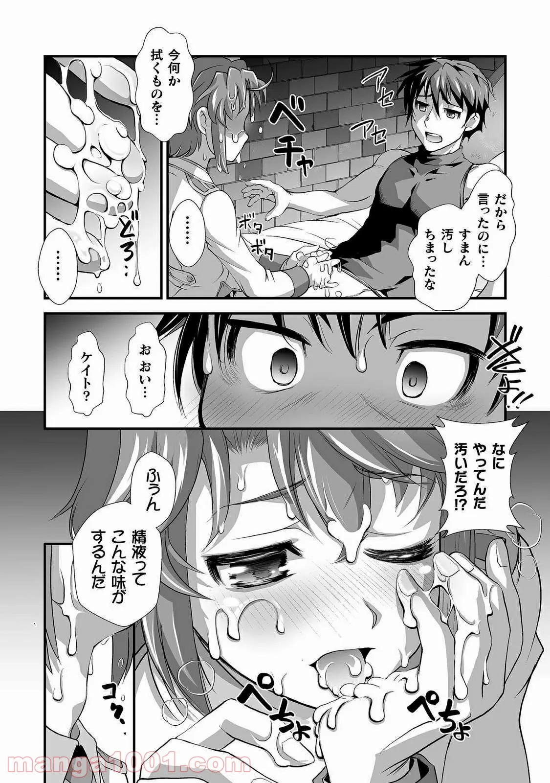 口止めのご褒美は男装乙女とイチャエロです! - 第4話 - Page 12