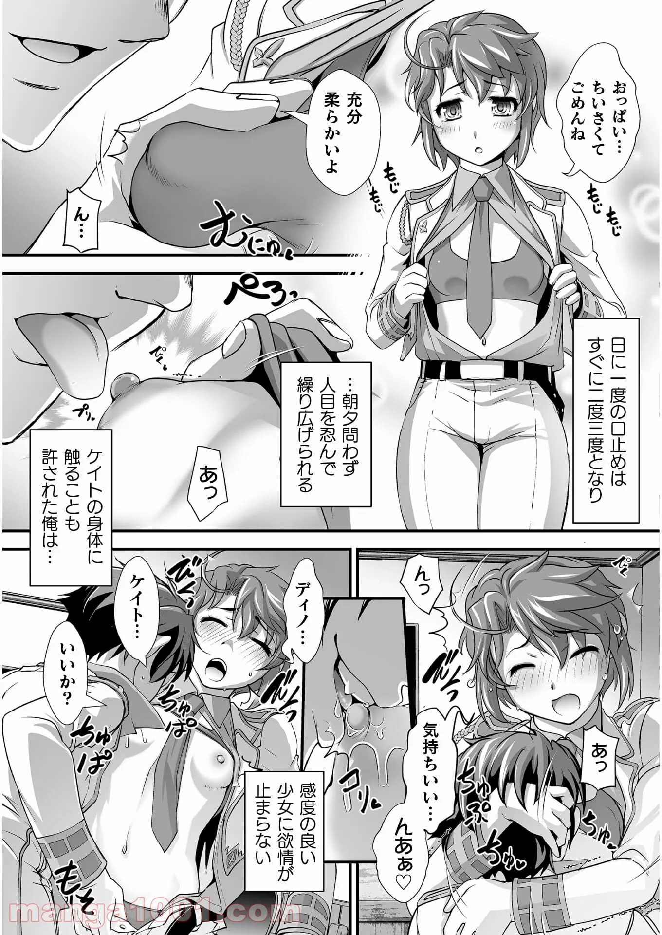 口止めのご褒美は男装乙女とイチャエロです! - 第5話 - Page 11