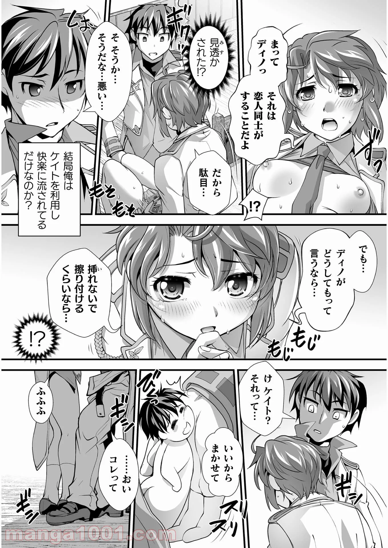 口止めのご褒美は男装乙女とイチャエロです! - 第5話 - Page 16