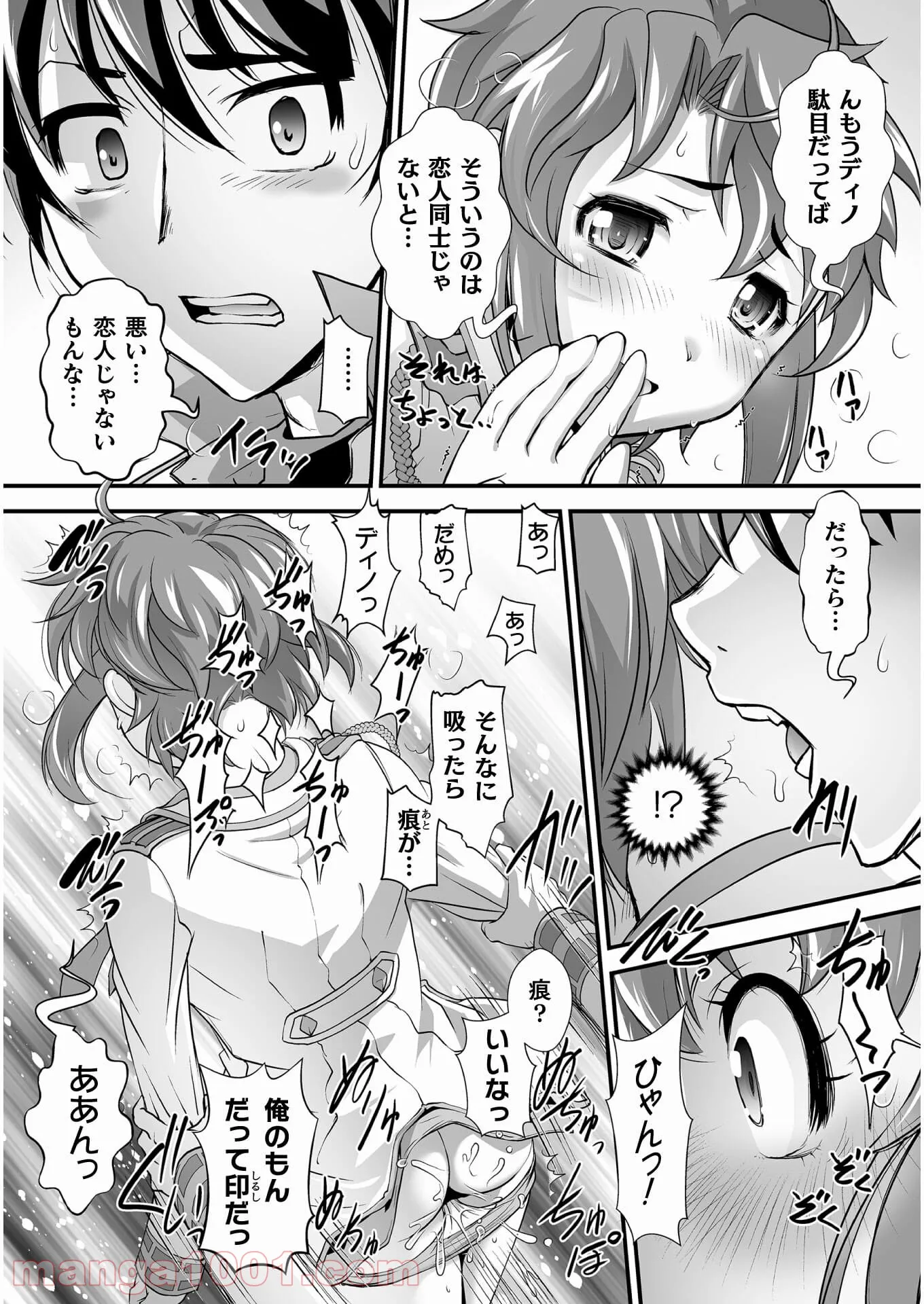 口止めのご褒美は男装乙女とイチャエロです! - 第5話 - Page 20