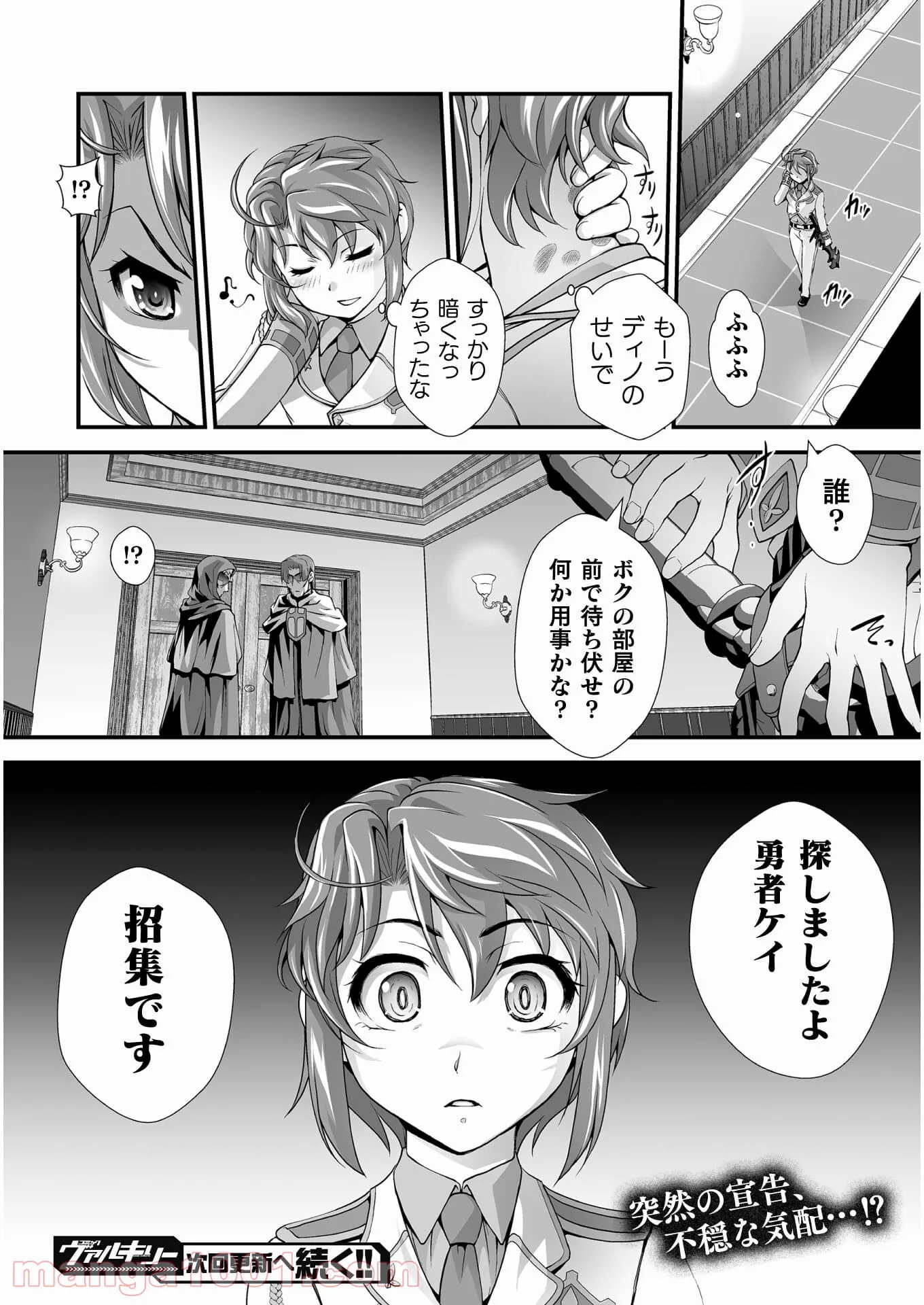 口止めのご褒美は男装乙女とイチャエロです! - 第5話 - Page 22