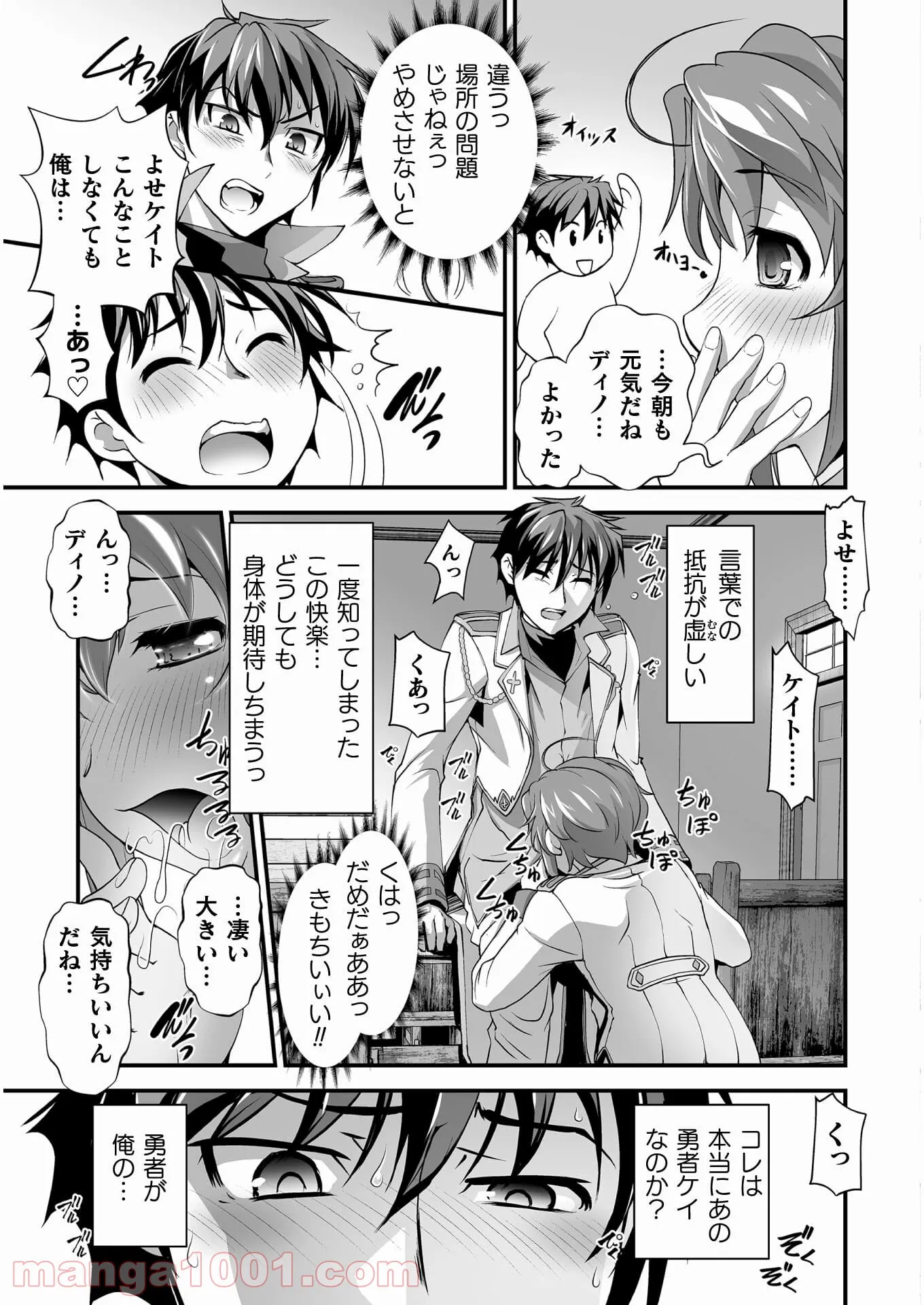 口止めのご褒美は男装乙女とイチャエロです! - 第5話 - Page 5