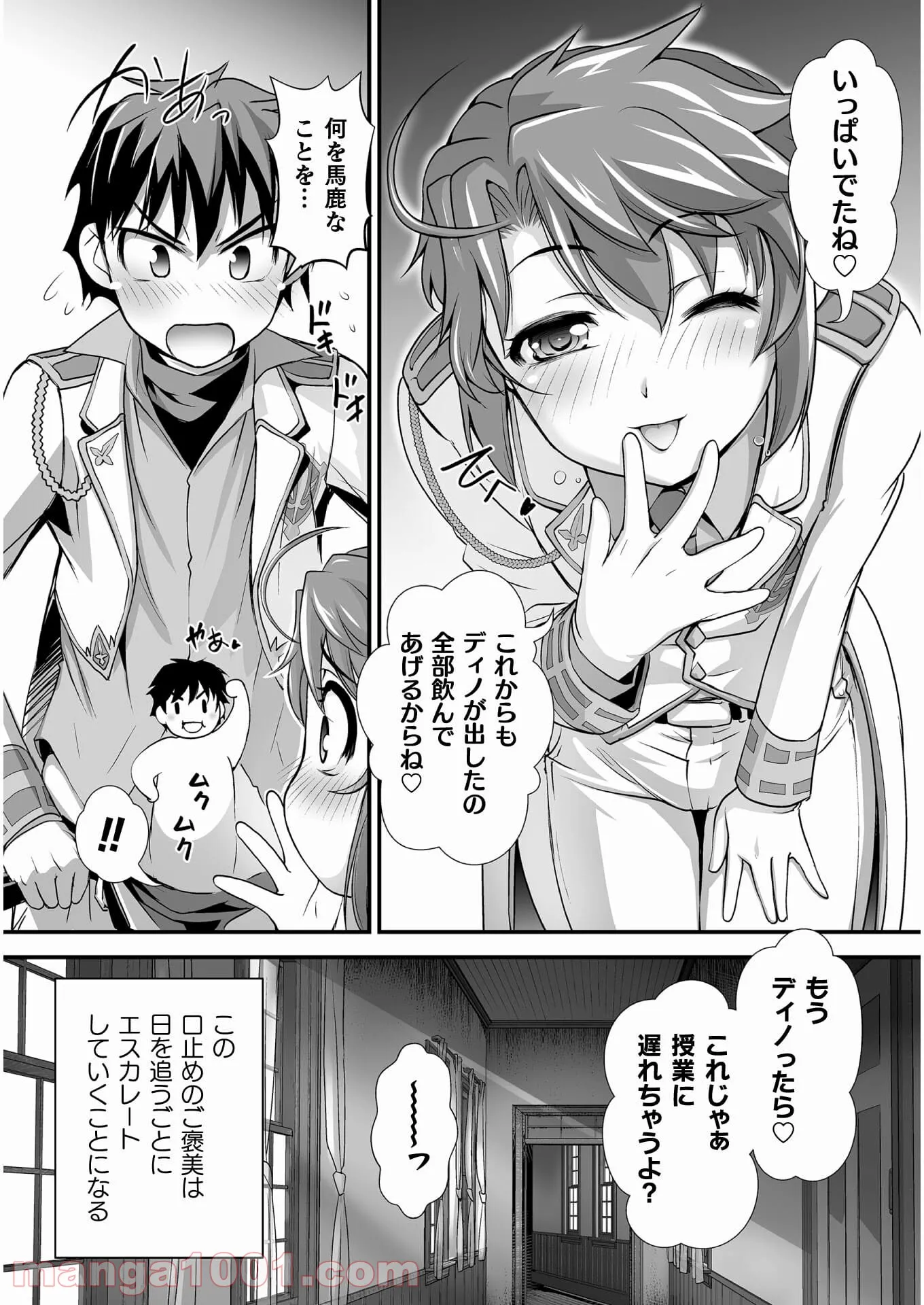 口止めのご褒美は男装乙女とイチャエロです! - 第5話 - Page 10