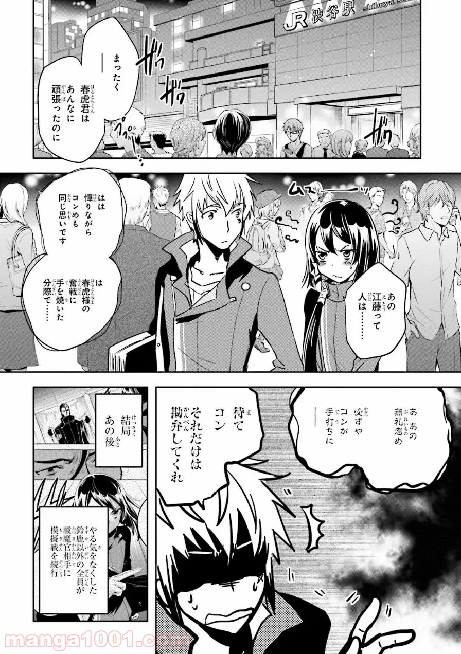 口止めのご褒美は男装乙女とイチャエロです! - 第7話 - Page 2