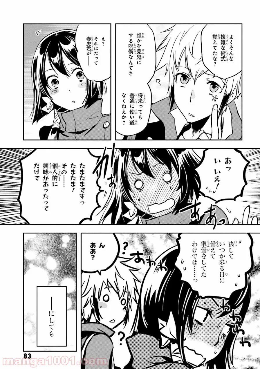 口止めのご褒美は男装乙女とイチャエロです! - 第7話 - Page 11