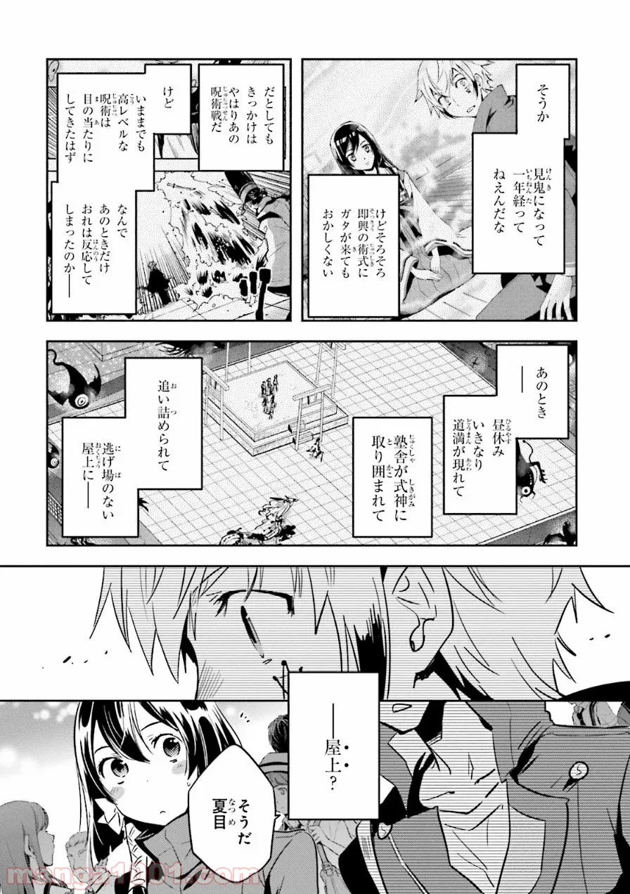 口止めのご褒美は男装乙女とイチャエロです! - 第7話 - Page 12