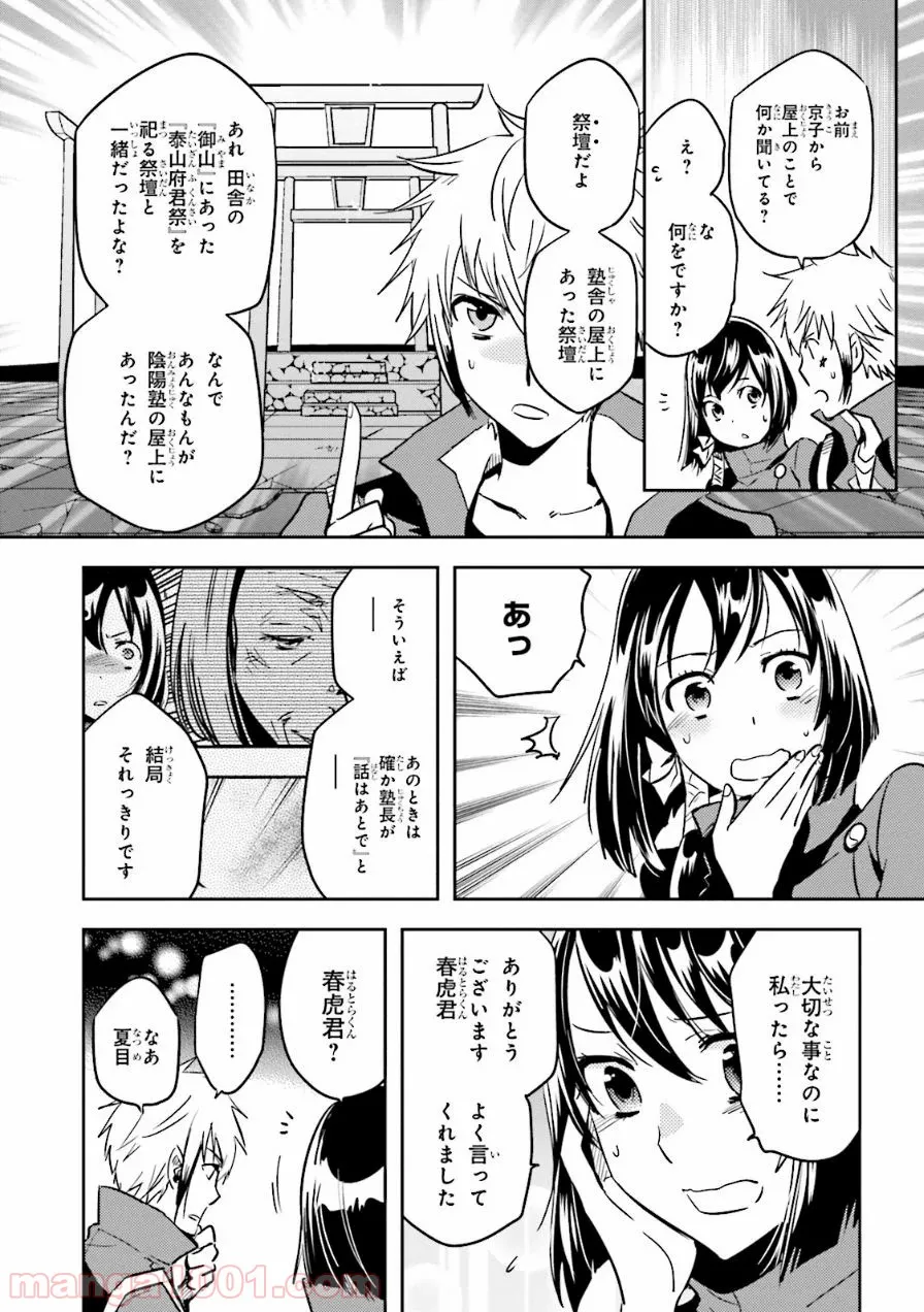 口止めのご褒美は男装乙女とイチャエロです! - 第7話 - Page 13