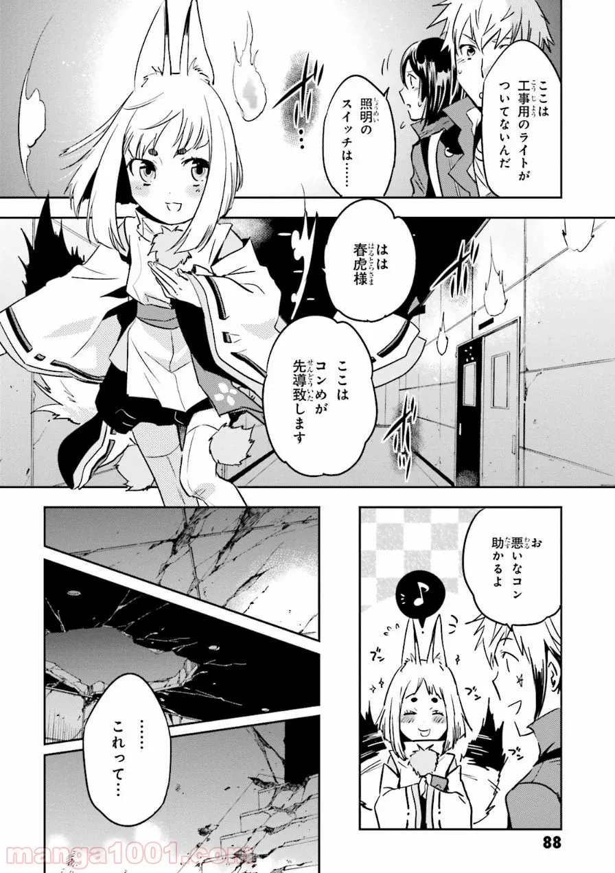 口止めのご褒美は男装乙女とイチャエロです! - 第7話 - Page 16