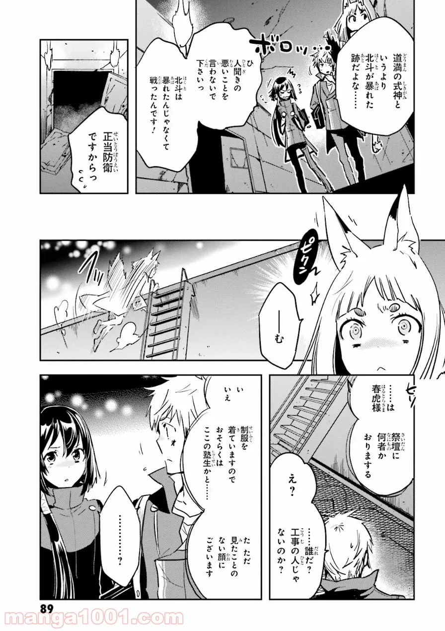 口止めのご褒美は男装乙女とイチャエロです! - 第7話 - Page 17