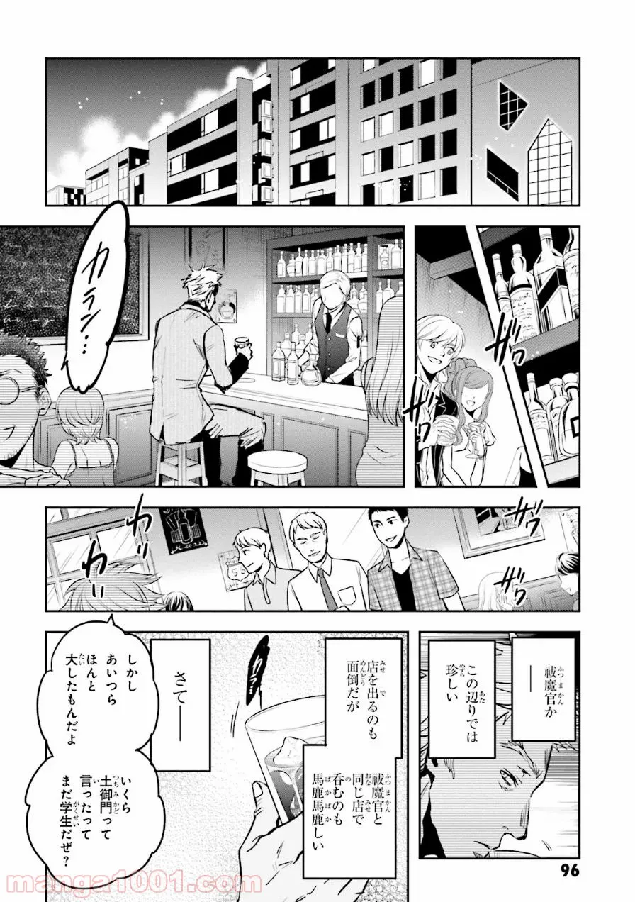 口止めのご褒美は男装乙女とイチャエロです! - 第7話 - Page 24