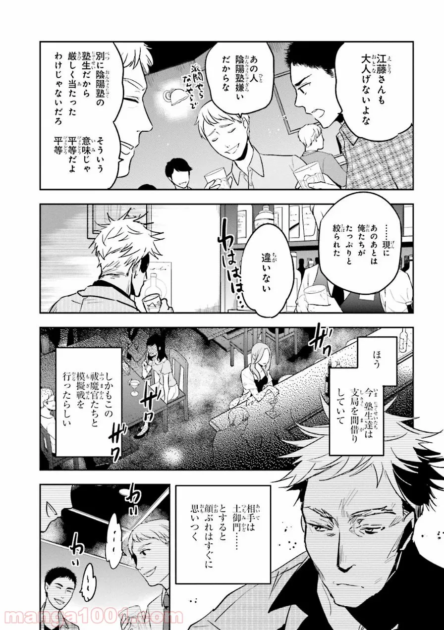 口止めのご褒美は男装乙女とイチャエロです! - 第7話 - Page 25