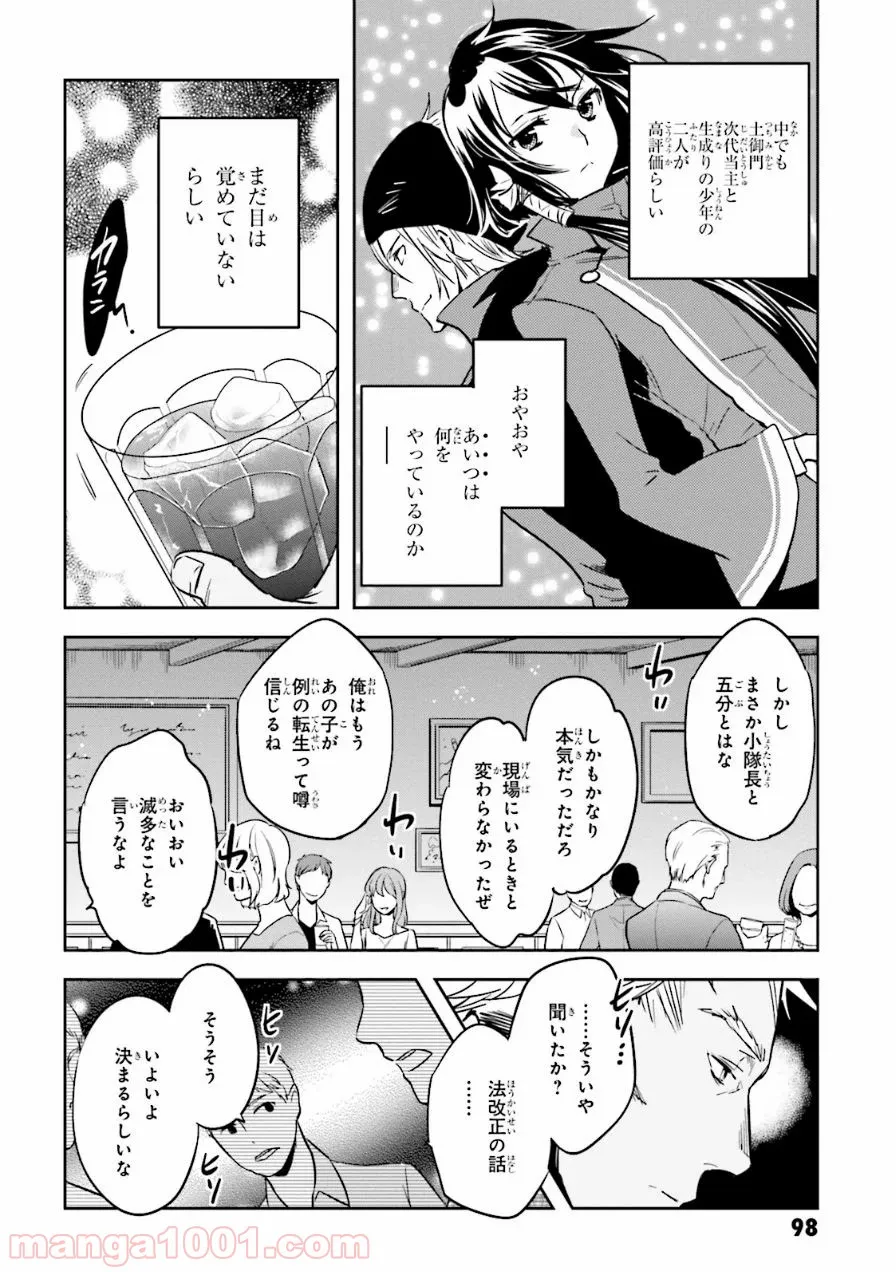 口止めのご褒美は男装乙女とイチャエロです! - 第7話 - Page 26