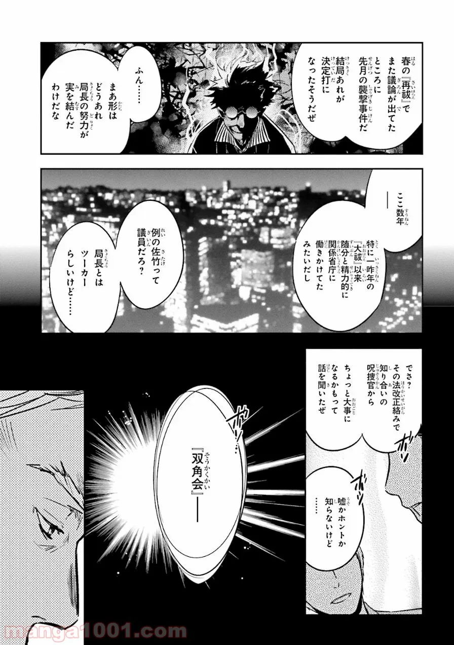 口止めのご褒美は男装乙女とイチャエロです! - 第7話 - Page 27