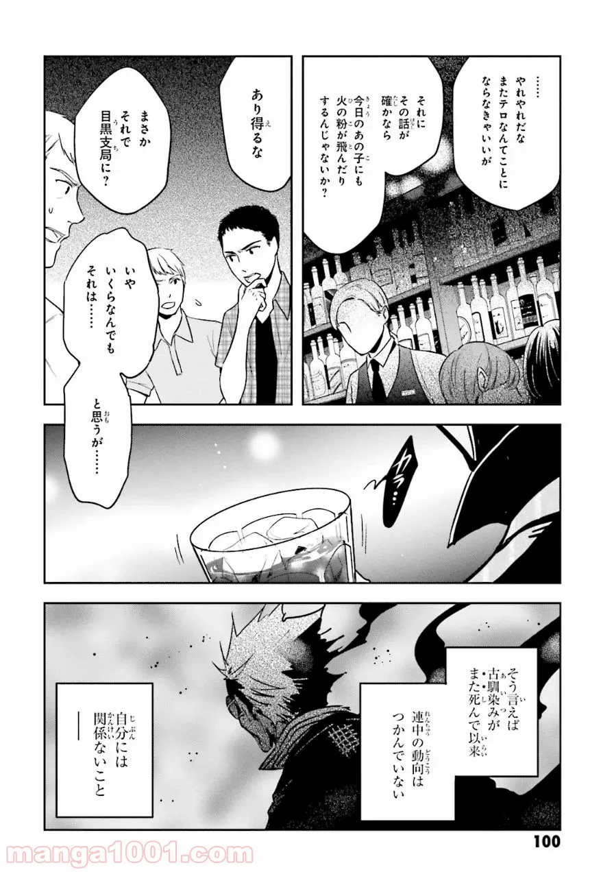 口止めのご褒美は男装乙女とイチャエロです! - 第7話 - Page 28