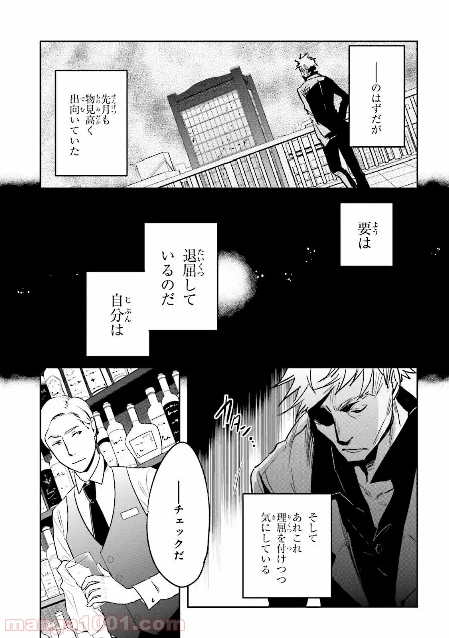 口止めのご褒美は男装乙女とイチャエロです! - 第7話 - Page 29