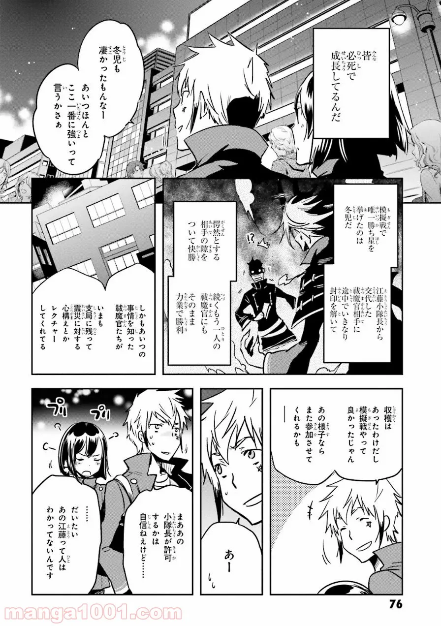 口止めのご褒美は男装乙女とイチャエロです! - 第7話 - Page 4