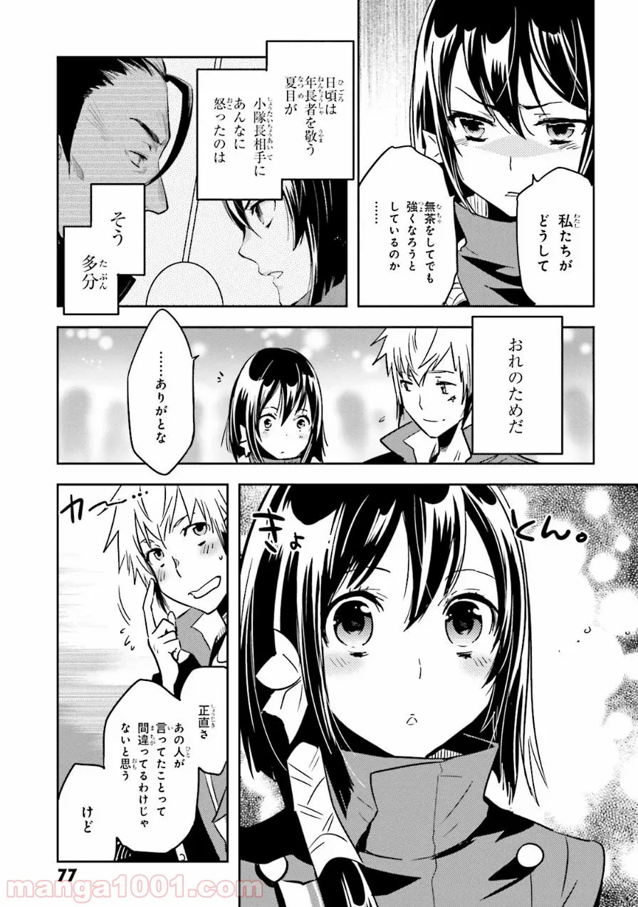 口止めのご褒美は男装乙女とイチャエロです! - 第7話 - Page 5