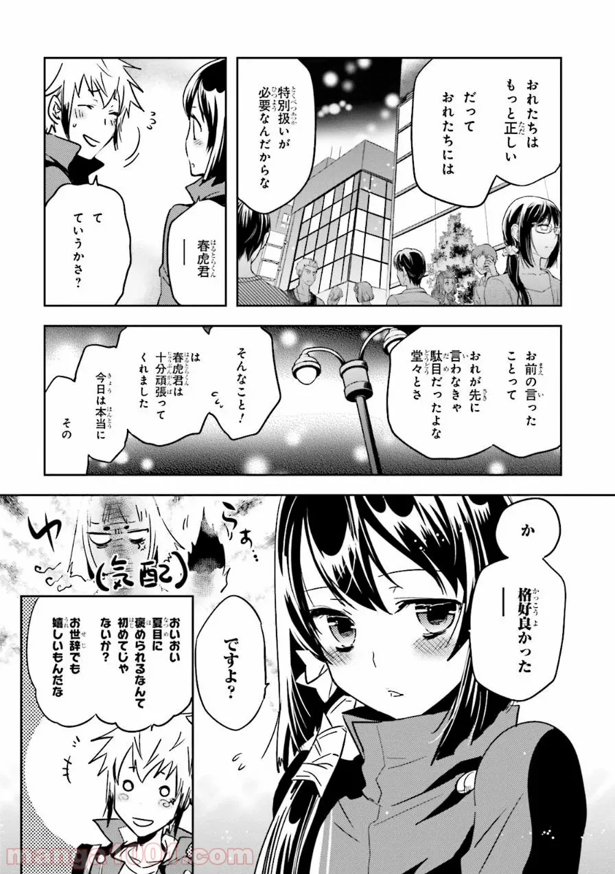 口止めのご褒美は男装乙女とイチャエロです! - 第7話 - Page 6