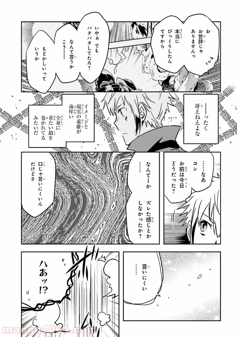 口止めのご褒美は男装乙女とイチャエロです! - 第7話 - Page 7