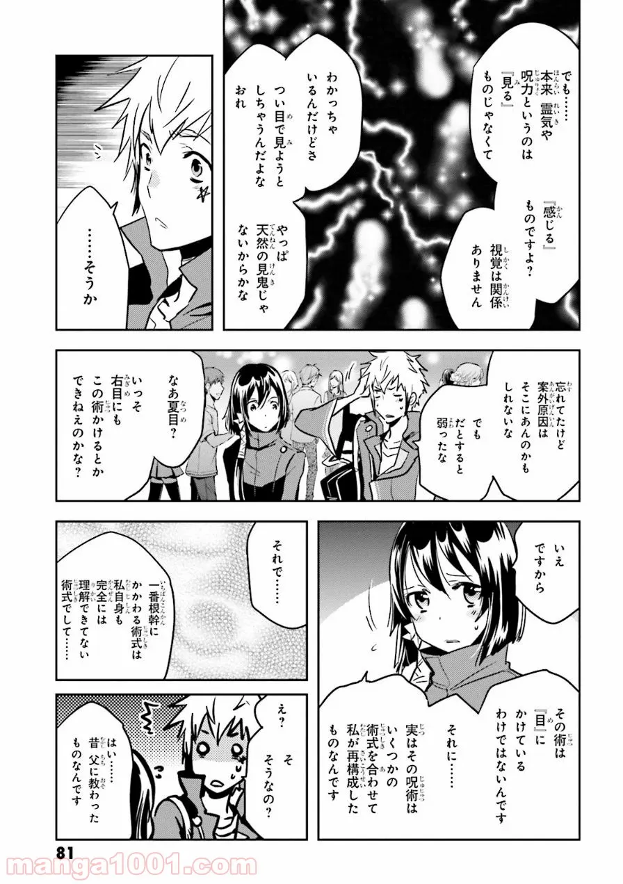 口止めのご褒美は男装乙女とイチャエロです! - 第7話 - Page 9