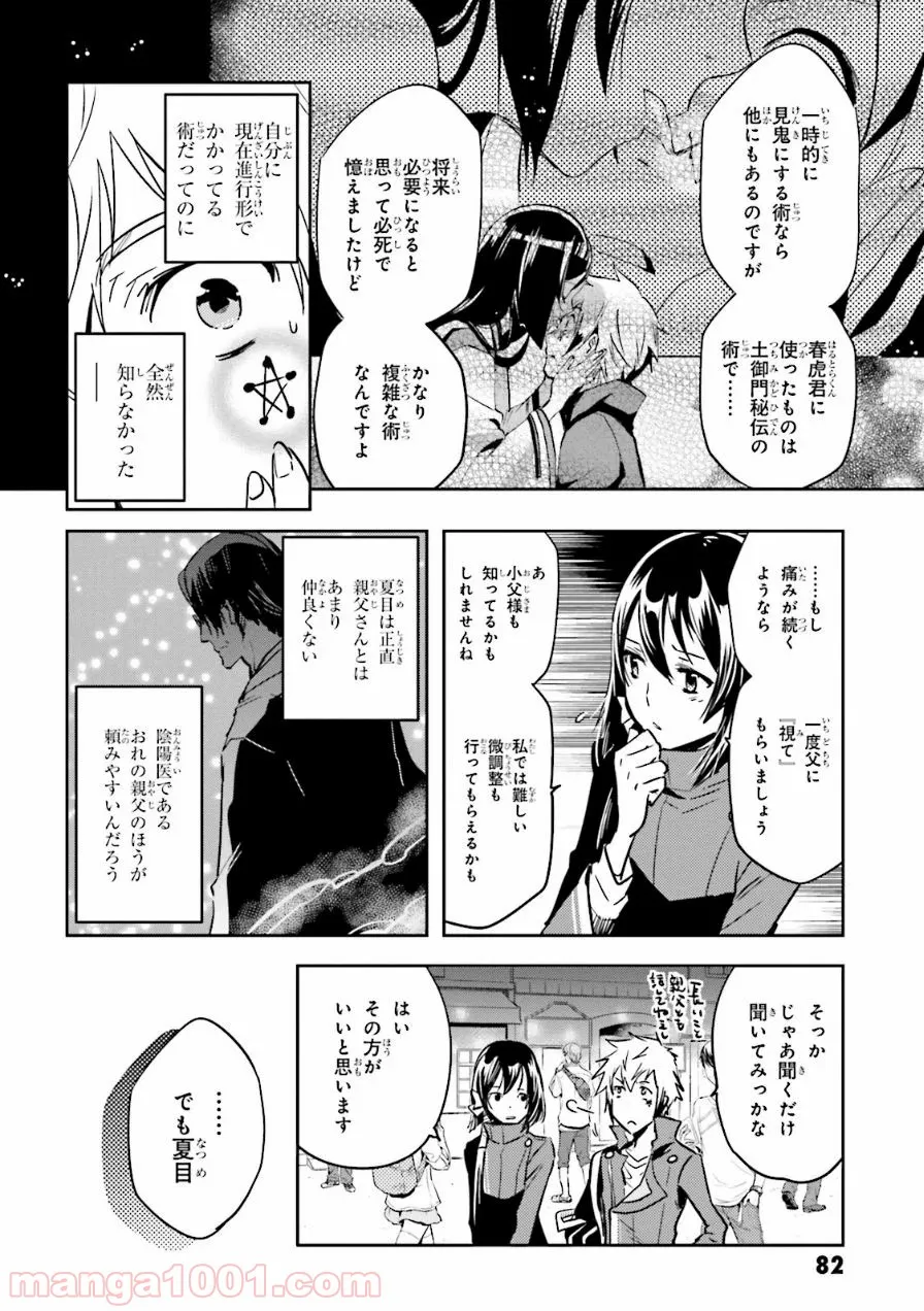 口止めのご褒美は男装乙女とイチャエロです! - 第7話 - Page 10