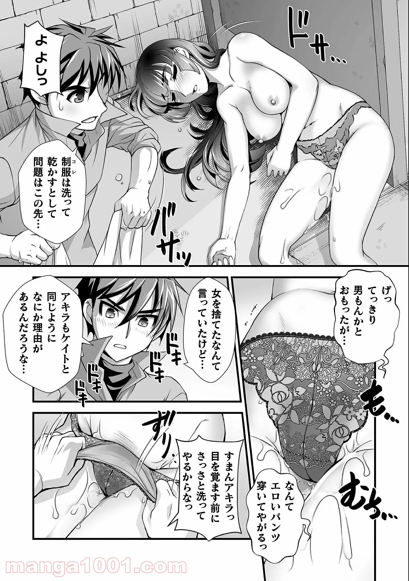 口止めのご褒美は男装乙女とイチャエロです! - 第8話 - Page 5